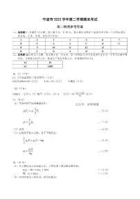2023年宁波高二下学期期末考试物理答案