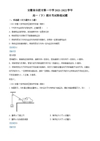 安徽省合肥市第一中学2021-2022学年高一物理下学期期末试题（Word版附解析）