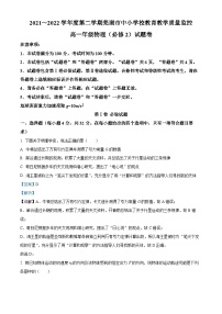 安徽省芜湖市2021-2022学年高一物理下学期期末试题（Word版附解析）