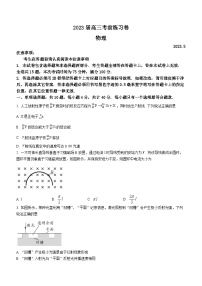 2023届江苏省镇江市高三下学期三模物理试题