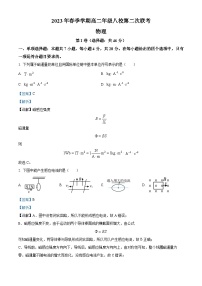 精品解析：广西壮族自治区河池市河池八校同盟体2022-2023学年高二下学期5月月考物理试题（解析版）