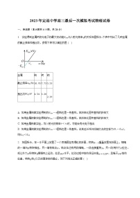 2023届安徽省定远中学高三下学期最后一次模拟考试物理试题含解析