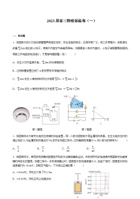 2023届湖南省长沙市长郡中学高三考前保温卷物理试题（一）含答案