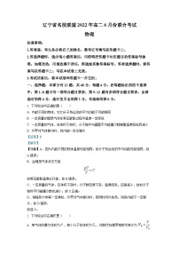 辽宁省名校联盟2021-2022学年高二物理下学期6月联考试题（Word版附解析）