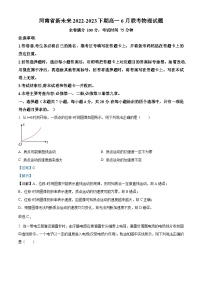 精品解析：河南省新未来2022-2023学年高一下学期6月期末联考物理试题（解析版）