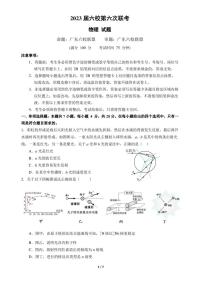 2023届广东省六校高三下学期第六次联考（三模）物理试题