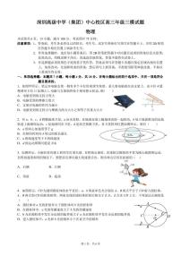 2023届广东省深圳市福田区深圳市高级中学5月高三模拟预测物理试题及答案