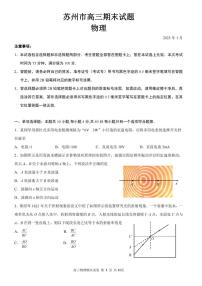 江苏省苏州市2023届高三上学期期末学业质量阳光指标调研物理试卷+答案