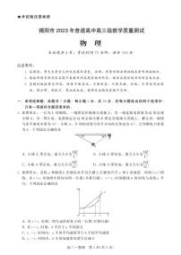 广东省揭阳市2023届高三第一次教学质量测试物理试卷+答案