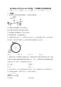 河北省盐山中学2022-2023学年高一下学期期中考试物理试卷(含答案)