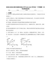 黑龙江省佳木斯市富锦市重点中学2022-2023学年高一下学期第一次考试物理试卷(含答案)