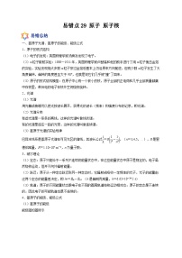 易错点29 原子 原子核-备战2022年高考物理典型易错题辨析与精练（解析版）