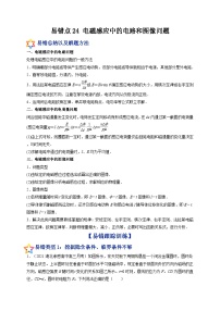 易错点24 电磁感应中的电路和图像问题-备战2022年高考物理典型易错题辨析与精练（原卷版）