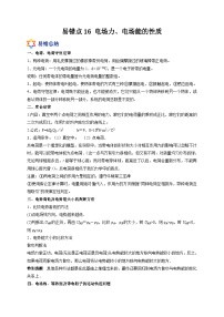 易错点16 电场力、电场能的性质-备战2022年高考物理典型易错题辨析与精练（原卷版）