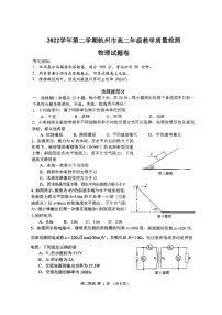 浙江省杭州市2022-2023学年高二下学期6月期末考试 物理 PDF版含答案