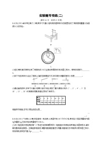 2023高考二轮复习专项练习(物理)实验题专项练(二)