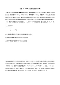 2023高考物理一轮复习高频考点强化训练专题10 力学三大观点的综合应用(原卷版)
