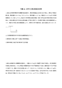 2023高考物理一轮复习高频考点强化训练专题10 力学三大观点的综合应用（原卷版）