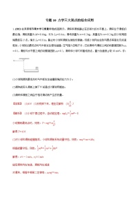 2023高考物理一轮复习高频考点强化训练专题10 力学三大观点的综合应用(解析版)