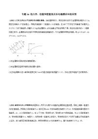 2023高考物理一轮复习高频考点强化训练专题16 动力学、动量和能量观点在电磁感应中的应用（原卷版）