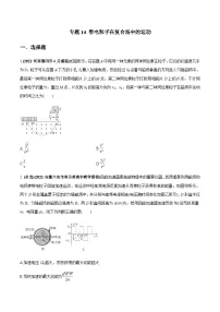 2023高考物理一轮复习高频考点强化训练专题14 带电粒子在复合场中的运动(原卷版)