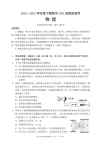 四川省成都市蓉城名校联盟2022-2023高二下学期期末物理试卷+答案