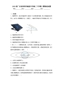 2023届广东省深圳市高级中学高三下学期三模物理试题（含解析）