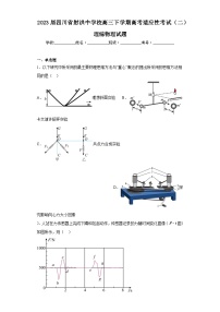 2023届四川省射洪中学校高三下学期高考适应性考试（二）理综物理试题（含解析）