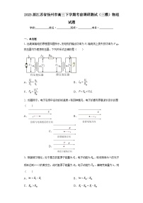 2023届江苏省扬州市高三下学期考前调研测试（三模）物理试题（含解析）