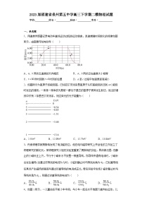 2023届福建省泉州第五中学高三下学期二模物理试题（含解析）