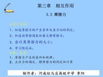 沪科版 (2019)必修 第一册3.3 摩擦力教学演示课件ppt