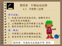 物理必修 第一册4.4 牛顿第三定律课前预习课件ppt