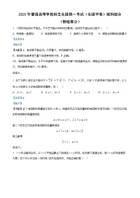 2023年高考全国甲卷物理真题（解析版）