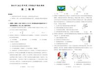 浙江省绍兴市2022-2023学年高二下学期期末调测物理试题