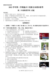 浙江省温州市十校联合体2022-2023学年高二下学期期末联考物理试题