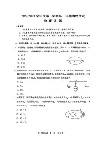 江苏省盐城市2022-2023学年高一下学期6月期末考试物理试题