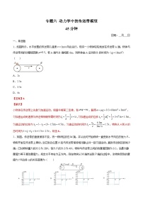 高一物理寒假重难点巩固专题六 动力学中的传送带模型（解析版）