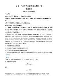 安徽省合肥市一六八中学2023届高三物理下学期最后一卷（Word版附解析）