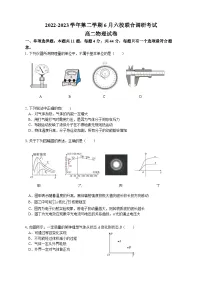 江苏省南京市六校联合体2022-2023学年高二物理下学期6月联合调研试题(Word版附答案)