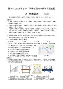 浙江省丽水市2022-2023学年高一物理下学期期末试题（Word版附答案）