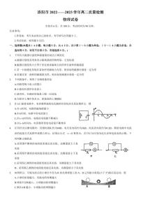 河南省洛阳市2022-2023高二下学期6月质量检测物理试卷+答案