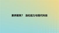 2024版高考物理一轮复习教材基础练第十章磁场素养聚焦7洛伦兹力与现代科技教学课件