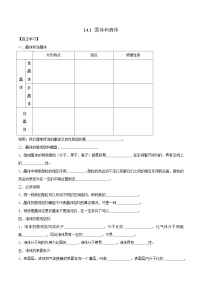 2024届高考物理一轮复习学案：14.1 固体和液体