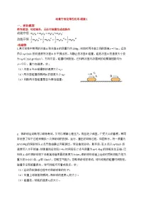 2024届高考物理一轮复习学案:动量守恒定律的应用-碰撞1