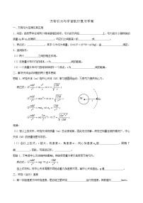 2024届高考物理一轮复习学案：万有引力与宇宙航行