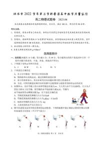 浙江省丽水市2022-2023高二下学期期末物理试卷+答案