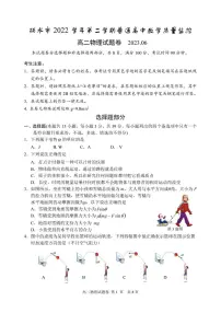 浙江省丽水市2022-2023高二下学期期末物理试卷+答案
