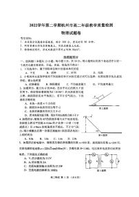 浙江省杭州市2022-2023高二下学期期末物理试卷+答案