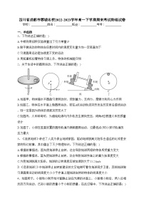 四川省成都市蓉城名校2022-2023学年高一下学期期末考试物理试卷（含答案）