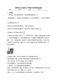 湖北省2023届高三下学期5月联考物理试卷（含答案）